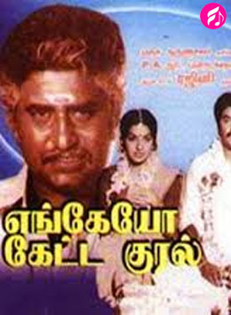 Engeyo Ketta Kural (Tamil)